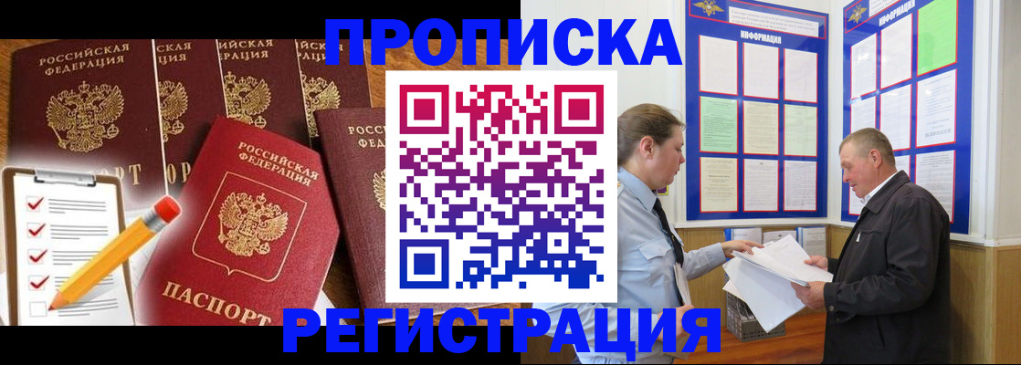 где прописаться в Новочебоксарске
